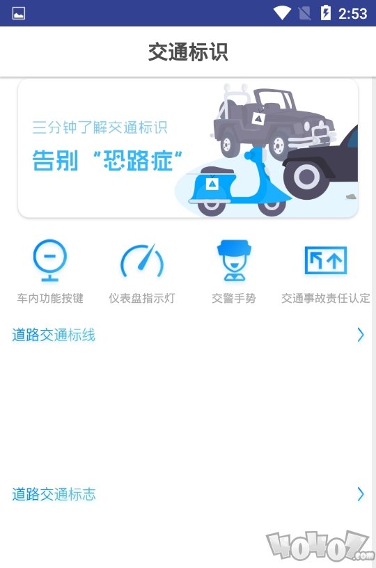 快乐驾考
