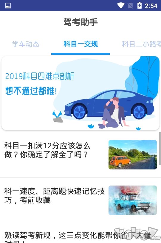 快乐驾考