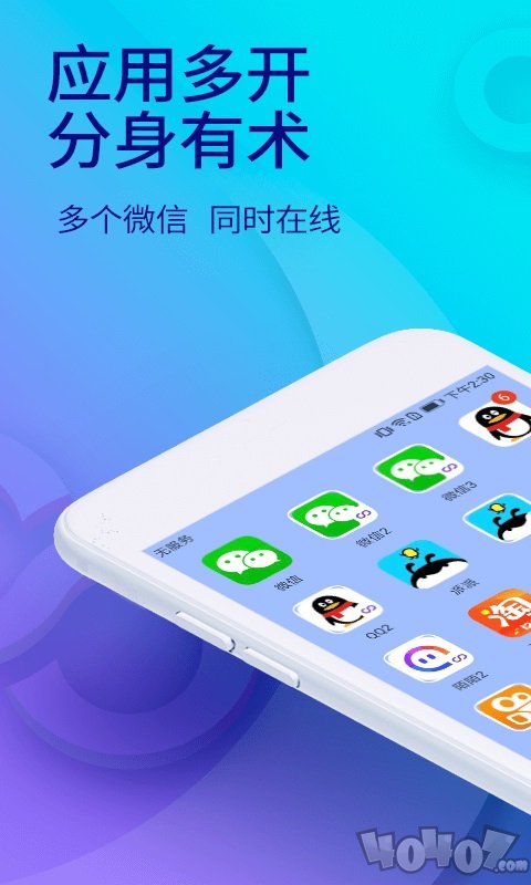 双开助手
