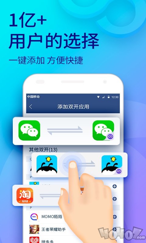 双开助手