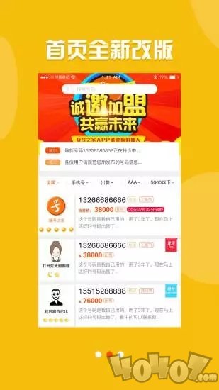 靓号之家