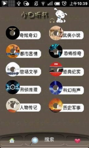 小白听书截图