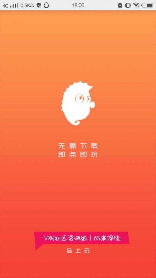 马上玩截图