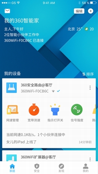 360智能管家截图