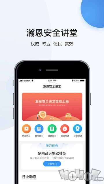 瀚恩安全讲堂