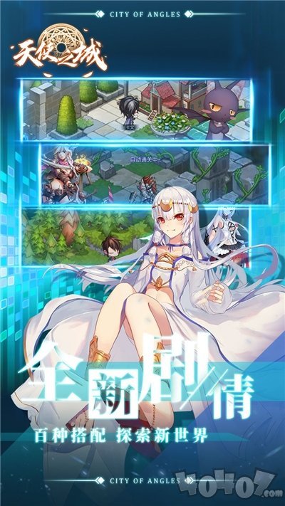 天使之城荣耀