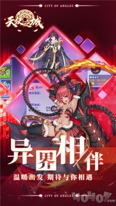 天使之城荣耀