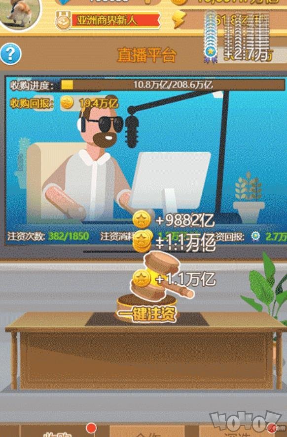 首富的世界
