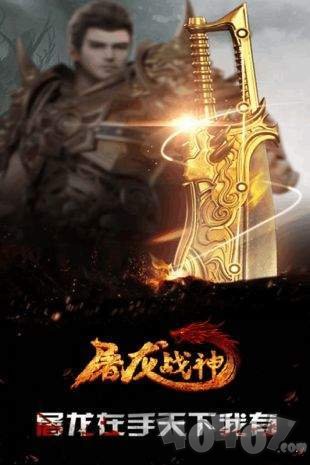屠龙战神3D