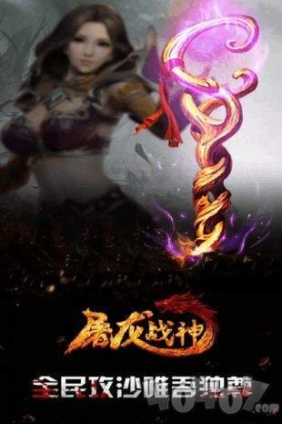 屠龙战神3D