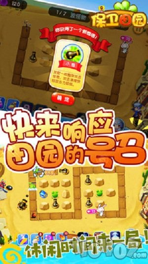 保卫田园