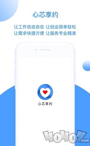 心芯享约