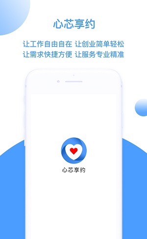 心芯享约截图