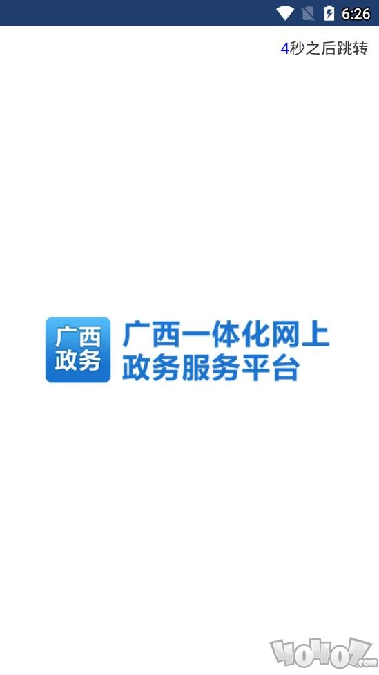 广西政务