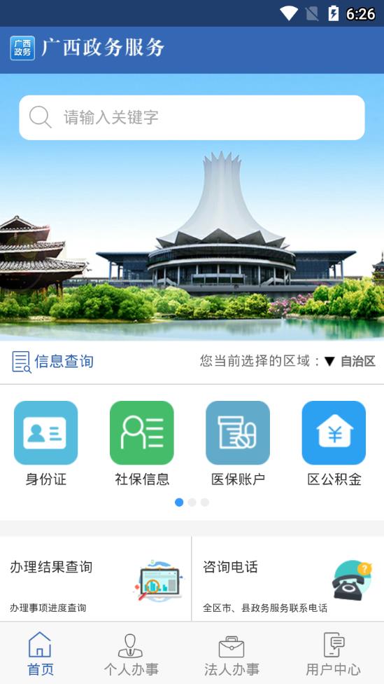 广西政务截图