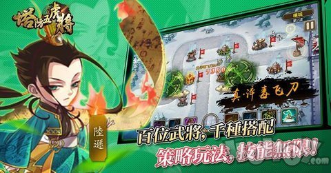 塔防五虎将群英争霸