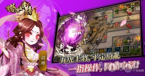 塔防五虎将群英争霸