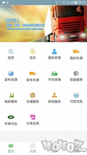货加车