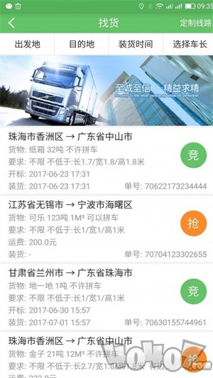 货加车