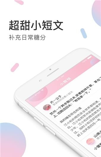 小甜饼截图