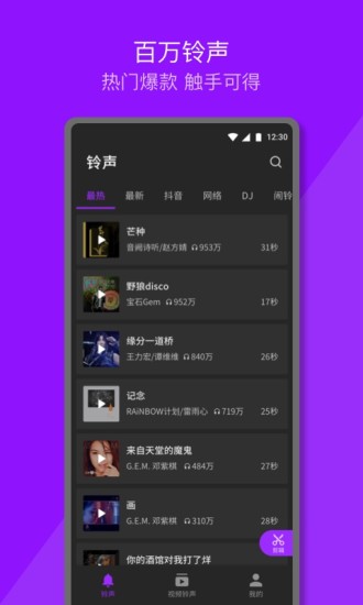 Q音铃声截图