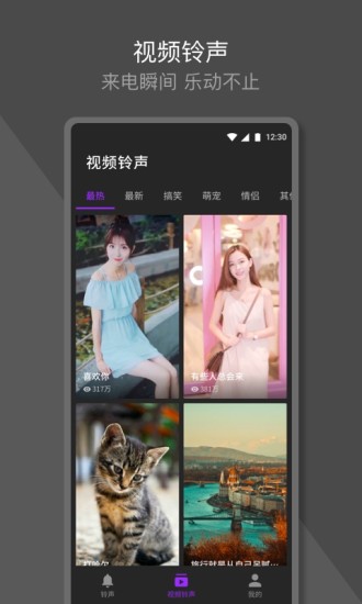 Q音铃声截图