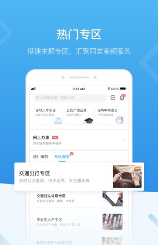 i深圳截图