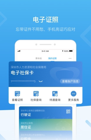 i深圳截图