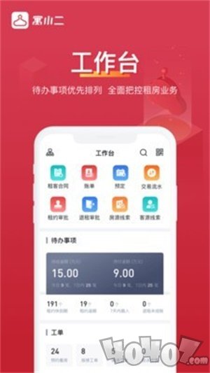 寓小二