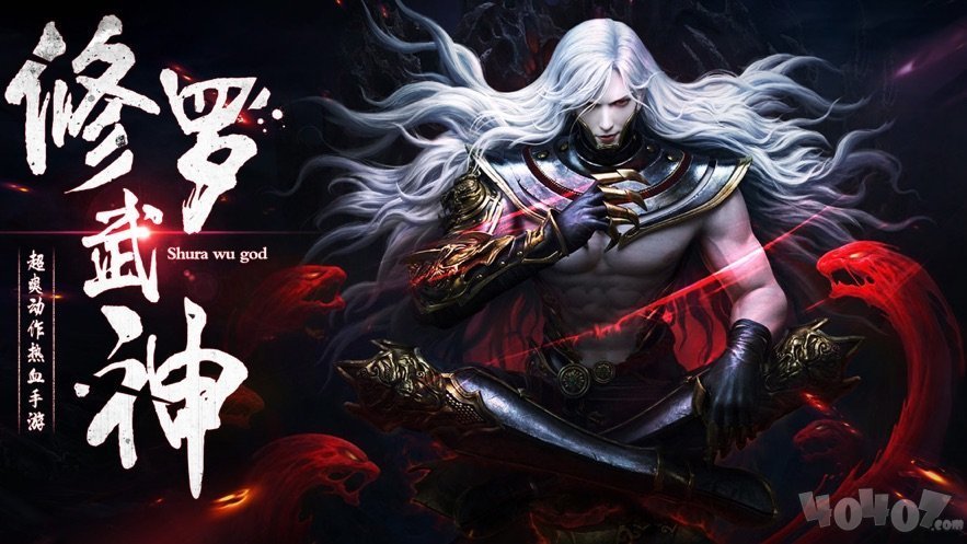 修罗武神传