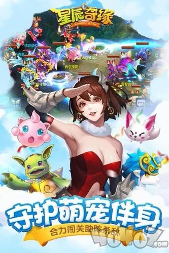 星辰奇缘