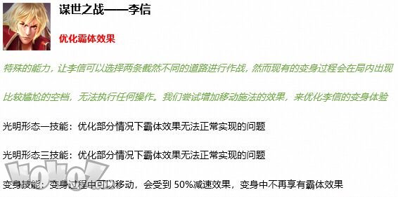 王者荣耀3月17日版本更新内容一览 3月17日英雄调整汇总