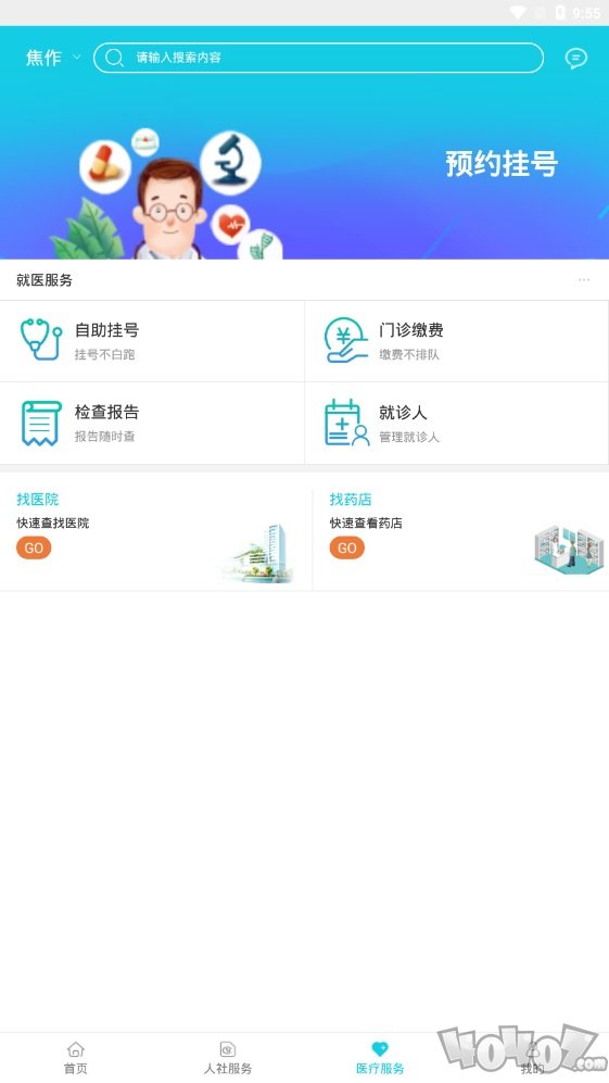 焦作智慧人社