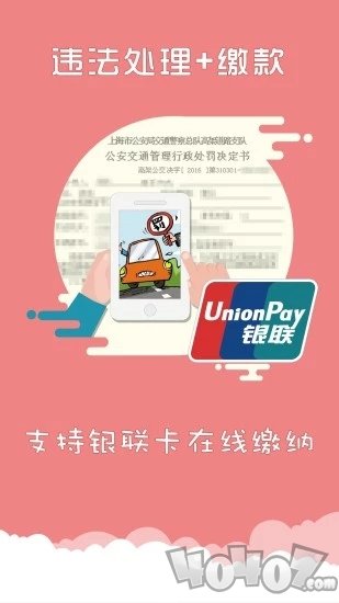 上海交警