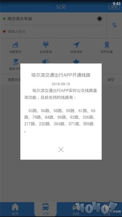 哈尔滨交通出行