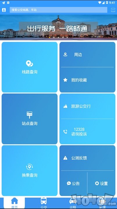 哈尔滨交通出行