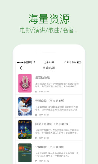 英语听力口语通截图