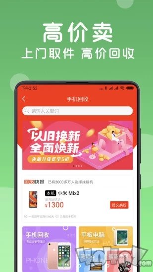 找靓机