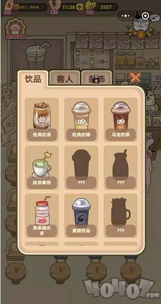 喵之茶物语