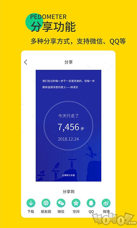 暖暖计步器