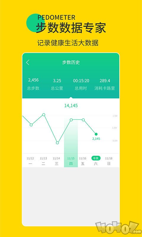 暖暖计步器