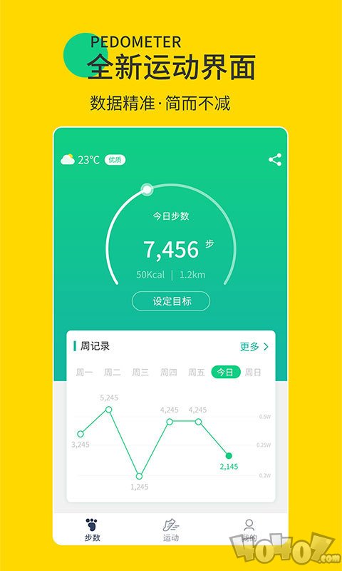 暖暖计步器