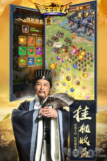 霸王雄心三国演义