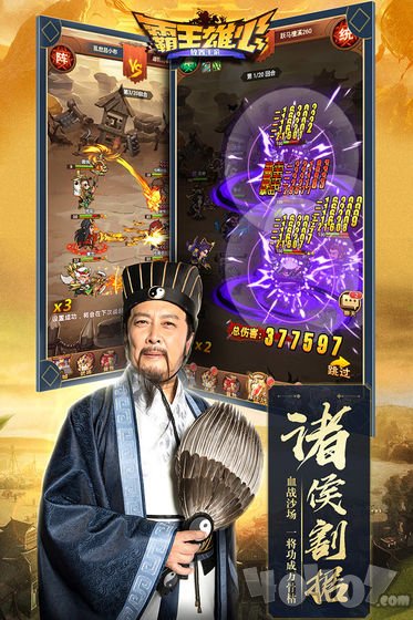 霸王雄心三国演义