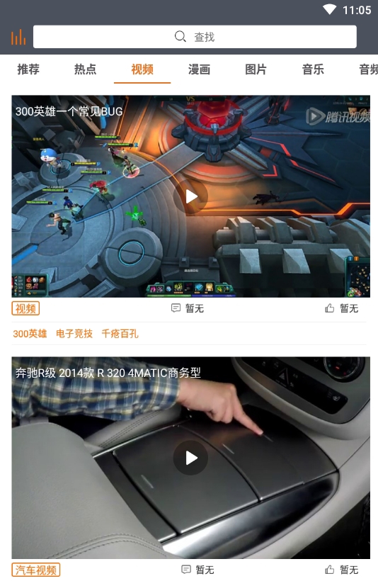 潘多拉搜索截图