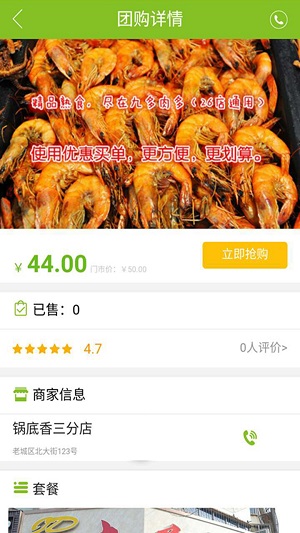 锅底香截图