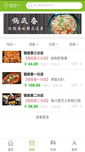 锅底香截图