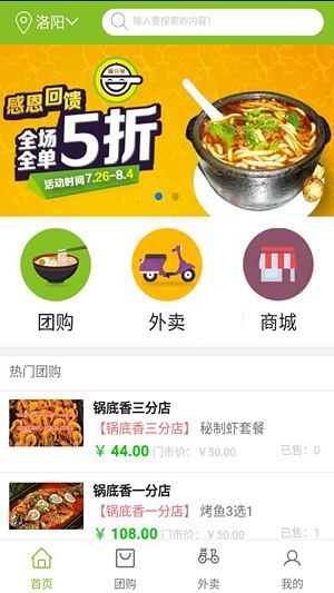 锅底香截图