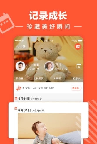 宝宝树小时光截图