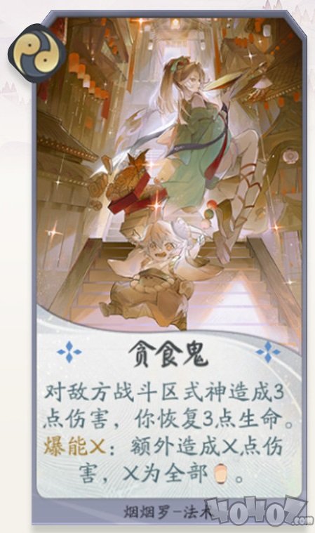 阴阳师百闻牌